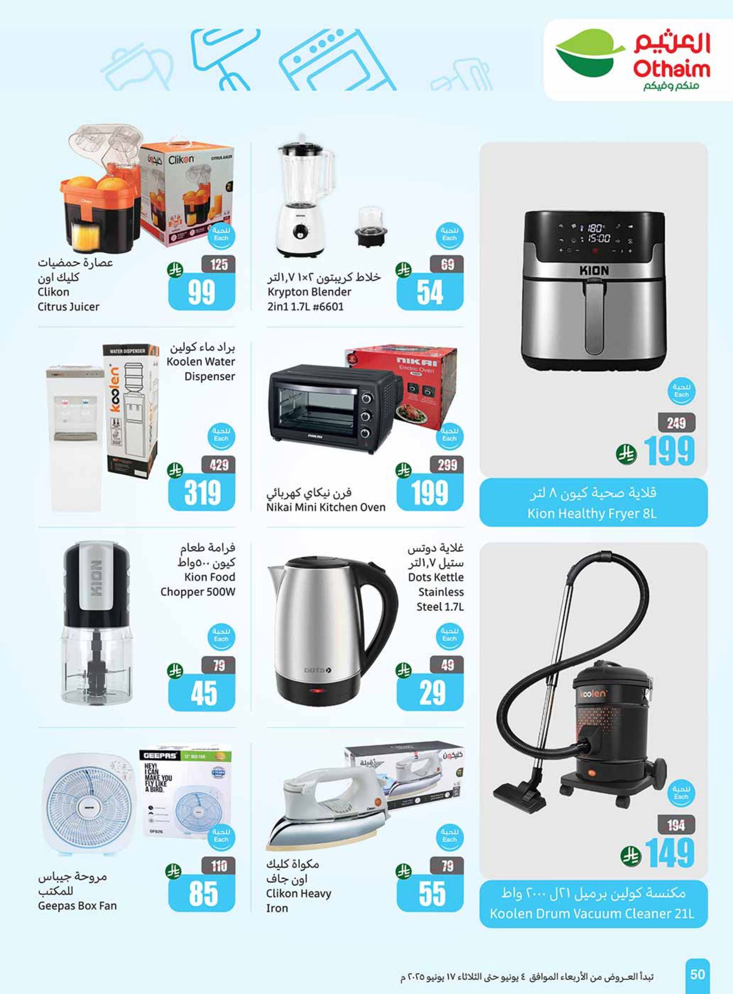 abdullah-alothaim-markets offers from 11jun to 17jun 2025 عروض أسواق عبد الله العثيم من 11 يونيو حتى 17 يونيو 2025 صفحة رقم 48